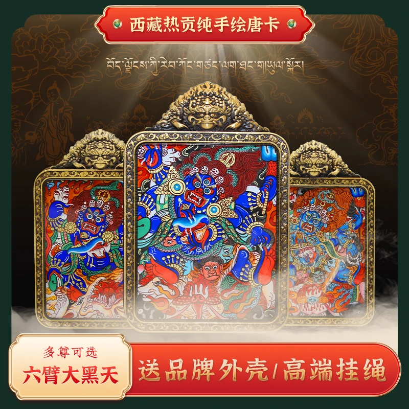 【六臂大黑天】西藏热贡纯手绘唐卡十二生肖本命佛牌六臂大黑天吊坠