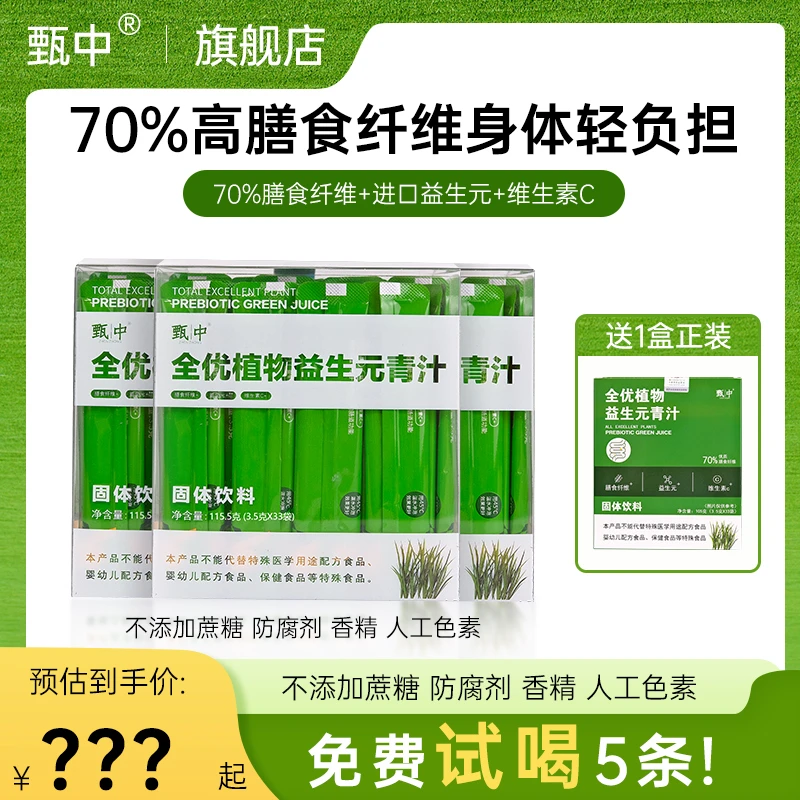 【身材管理】全优植物益生元青汁 0添加 70%膳食纤维 F-XL