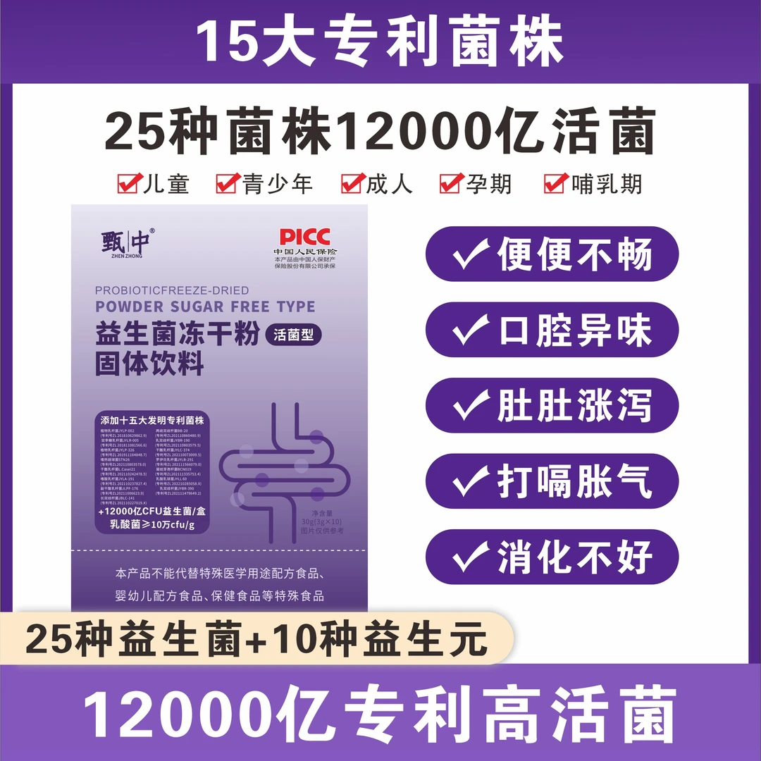 【希丹专属】12000亿活菌/ 盒 25种菌株 益生菌(活菌型)RR