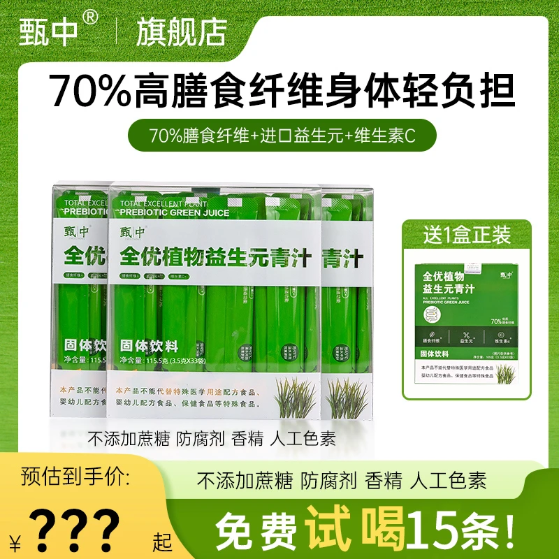 【海云老师专属】全优植物益生元青汁 0添加 70%膳食纤维