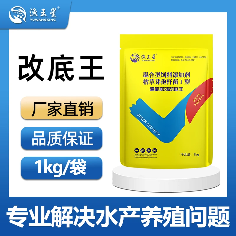 【超能双效改底王】【水产李老师直播专属链接】