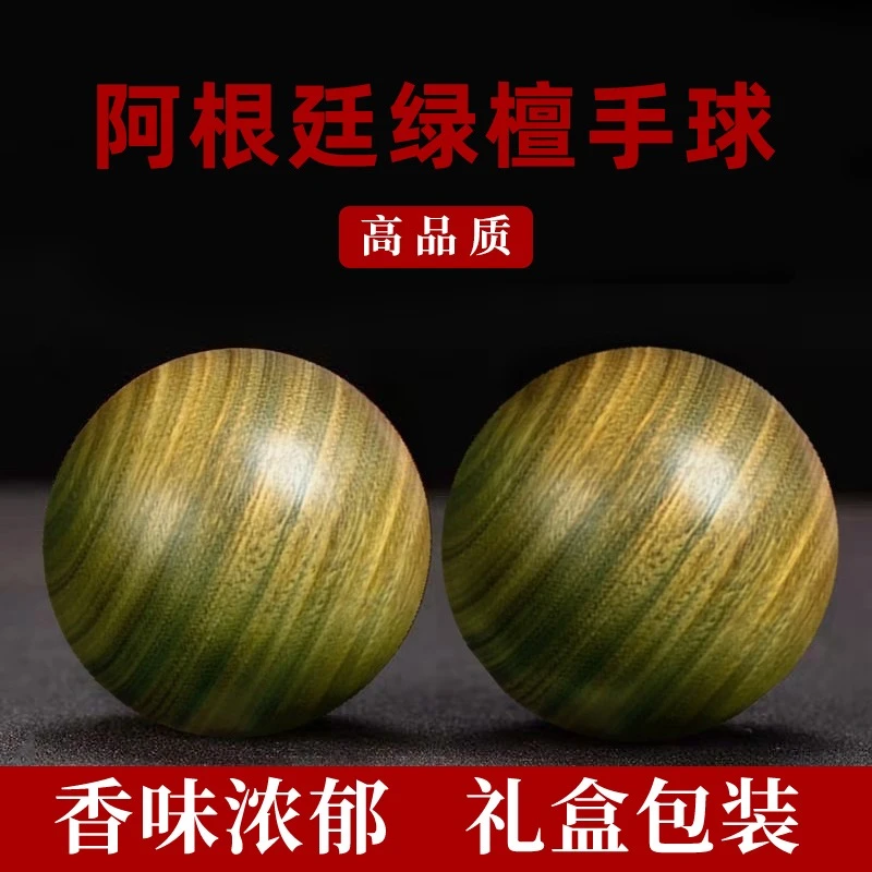 各种名贵红木手球绿檀紫檀金丝楠黄花梨漂亮文玩手球5.0
