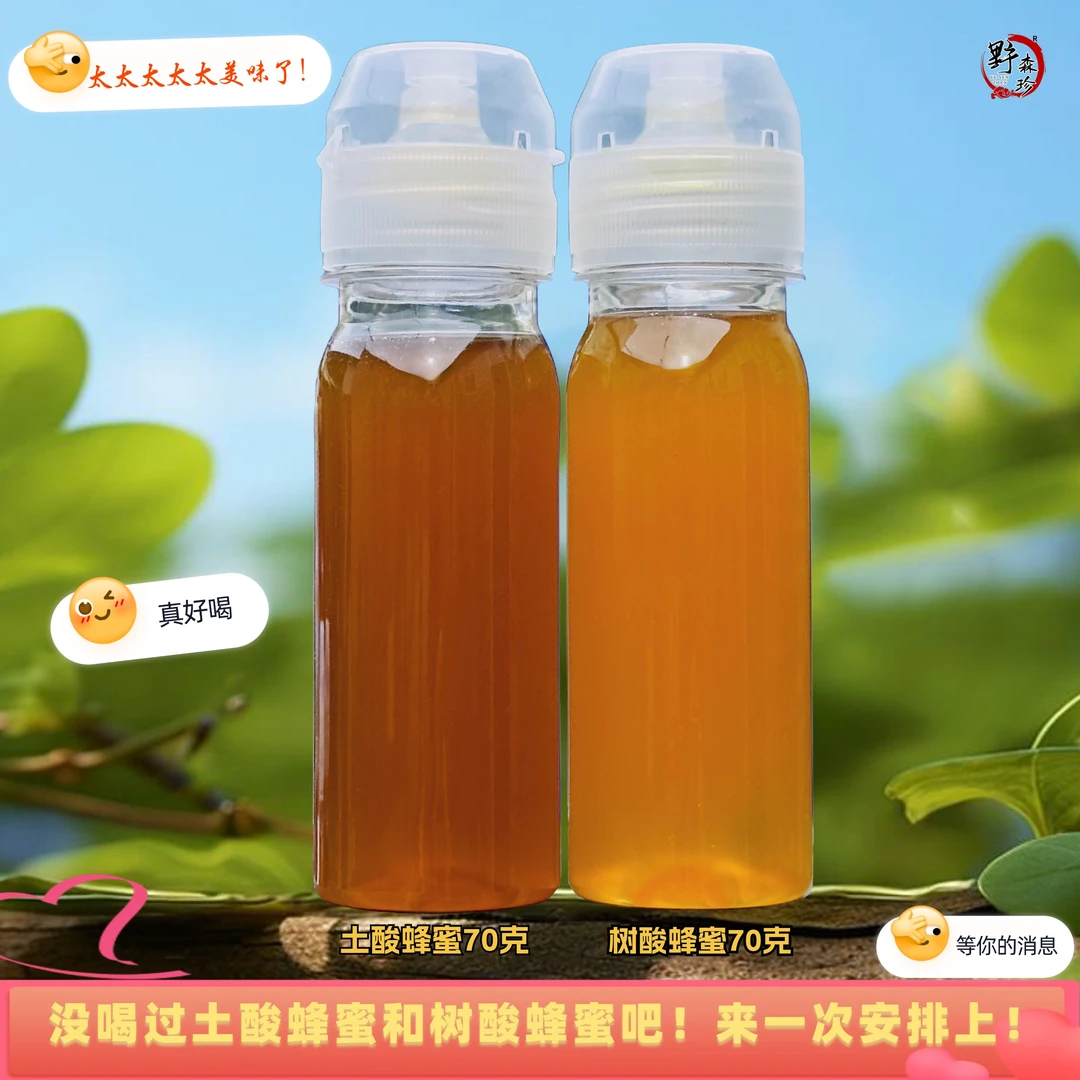 ༺蚂蚁蜜+树酸蜜༻ 超值体验装