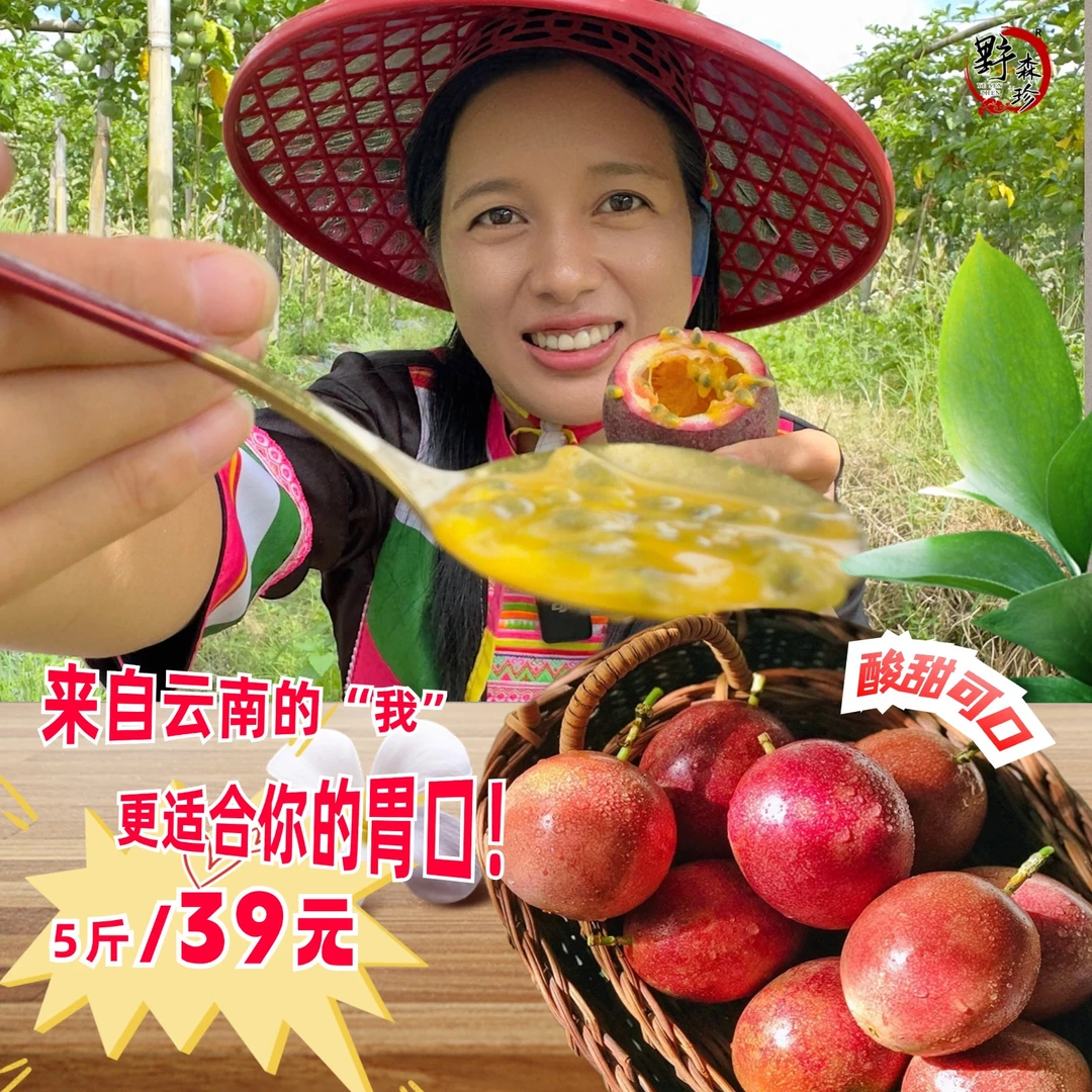 ༺百香果༻ 云南老品种紫香