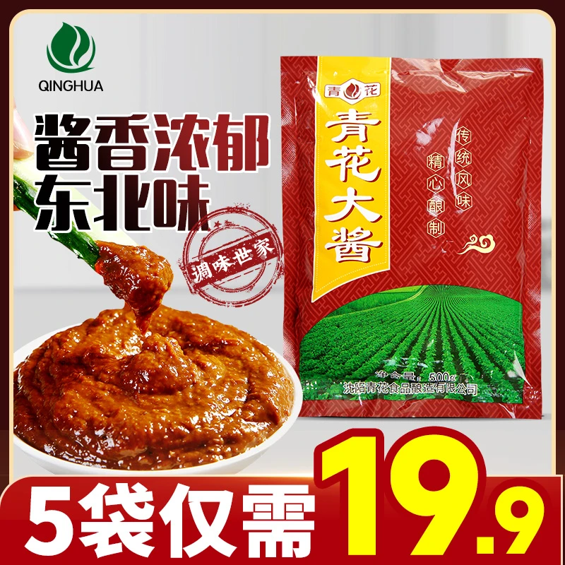 青花大酱黄豆乡村农家酱东北正宗味道蘸菜酱大葱蘸酱炒菜调味