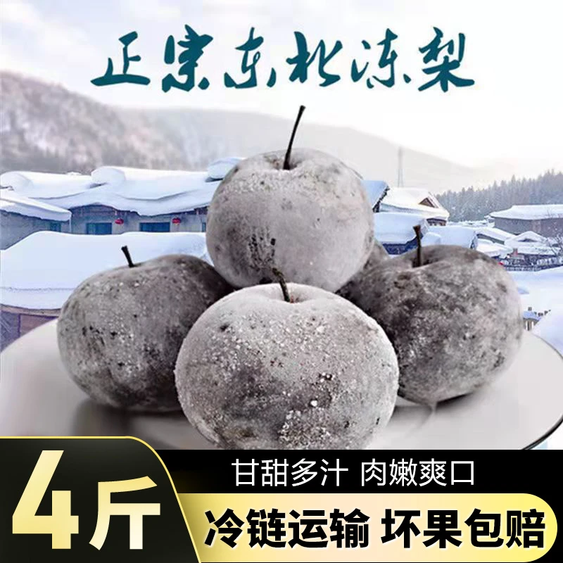 【有李就嗨】东北冻梨大黑梨冻秋梨当季整箱爆汁苹果梨爽口多汁