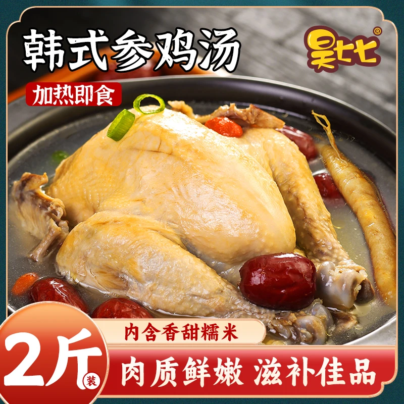 昊七七参鸡汤1000g营养滋补人参炖鸡加热即食懒人方便速食