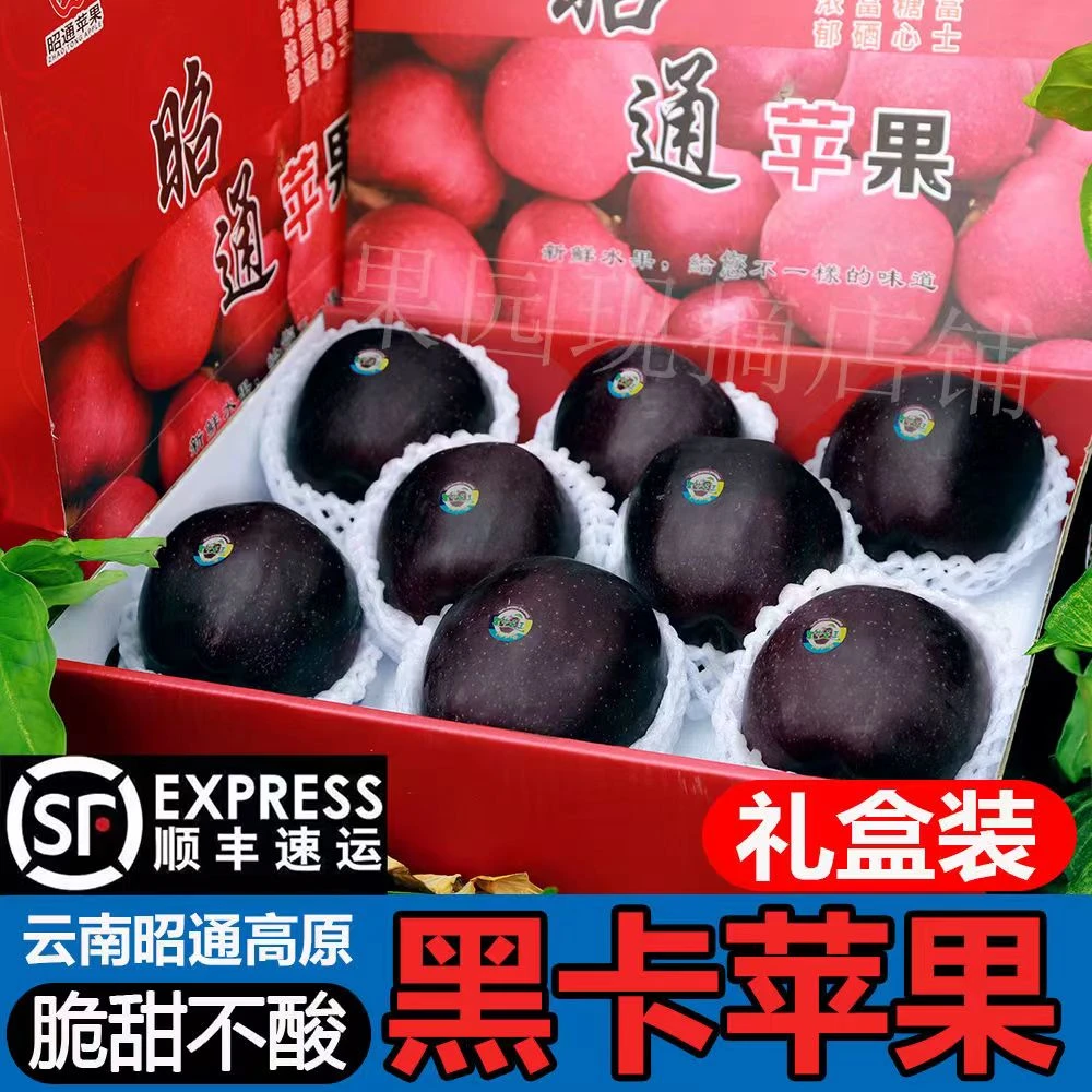 【精品黑钻】云南黑卡苹果新鲜现摘粉糯黑钻苹果整箱高端送礼水果