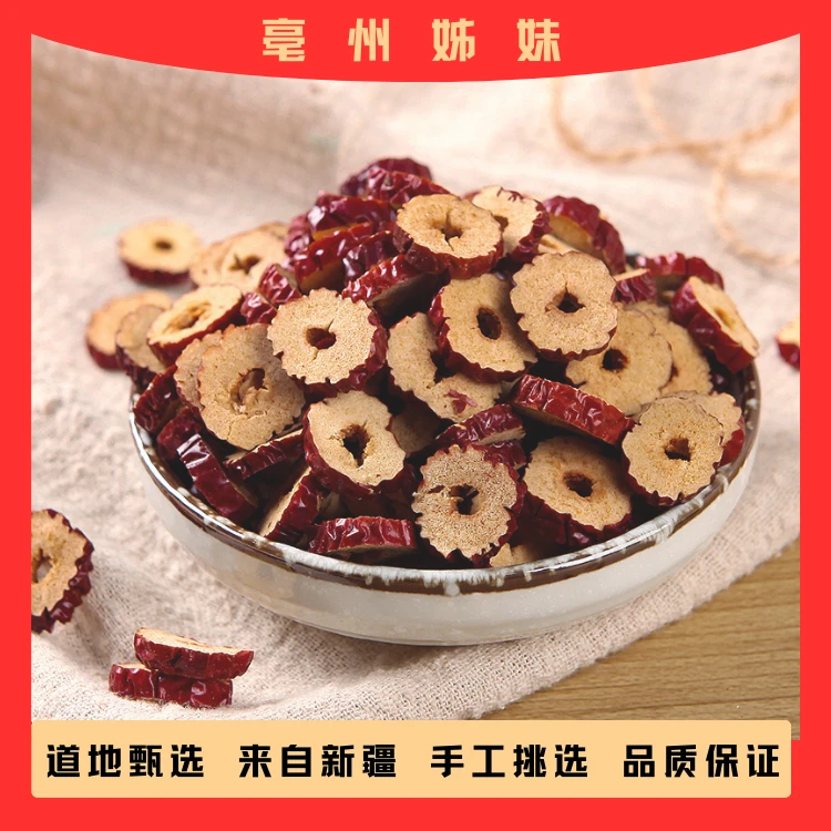 柏医堂 红枣片100g新疆若羌红枣圈干片免洗无核干吃泡水泡茶喝