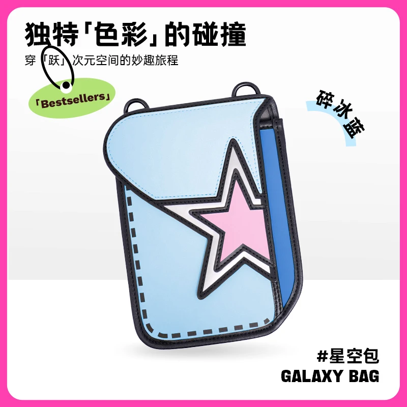 Jump From Paper新款星空包女士单肩斜挎包休闲百搭包包潮流肩包