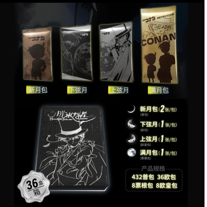 【星墨创意】名侦探柯南月光审判者集换式卡牌（鸭鸭代拆）