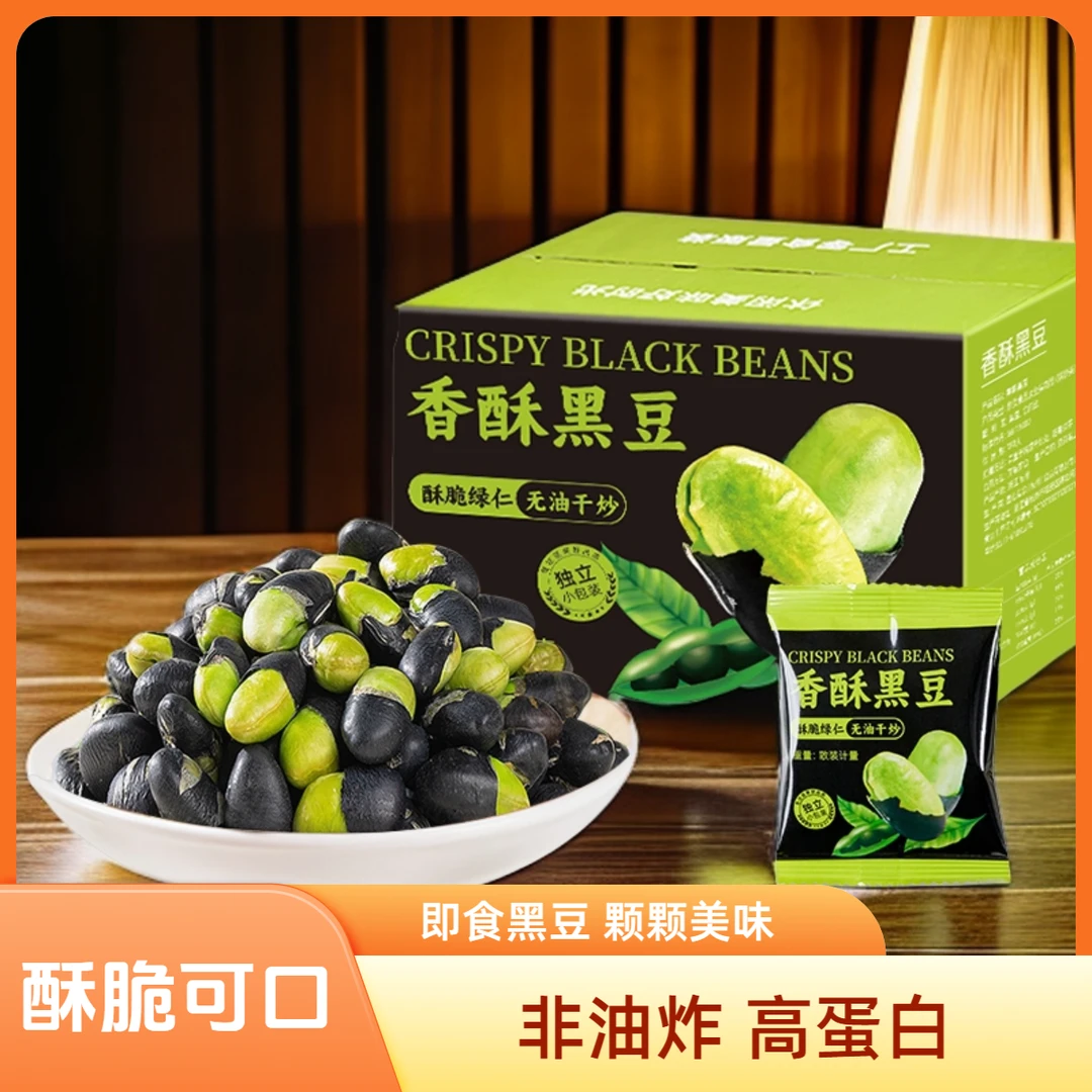 盐焗黑豆酥脆营养制品解馋休闲高蛋白系列美味品质