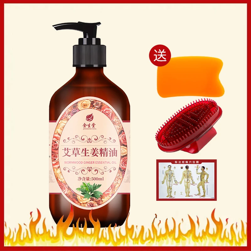 艾草生姜精油通络开背推拿精油足疗按摩油身体按摩油美容院按摩油