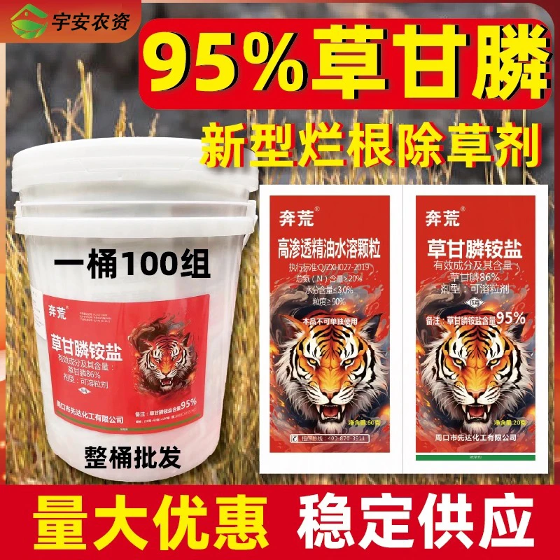 95%草甘膦除草烂根剂草甘膦铵盐除杂草果园非耕地荒地除草正品药