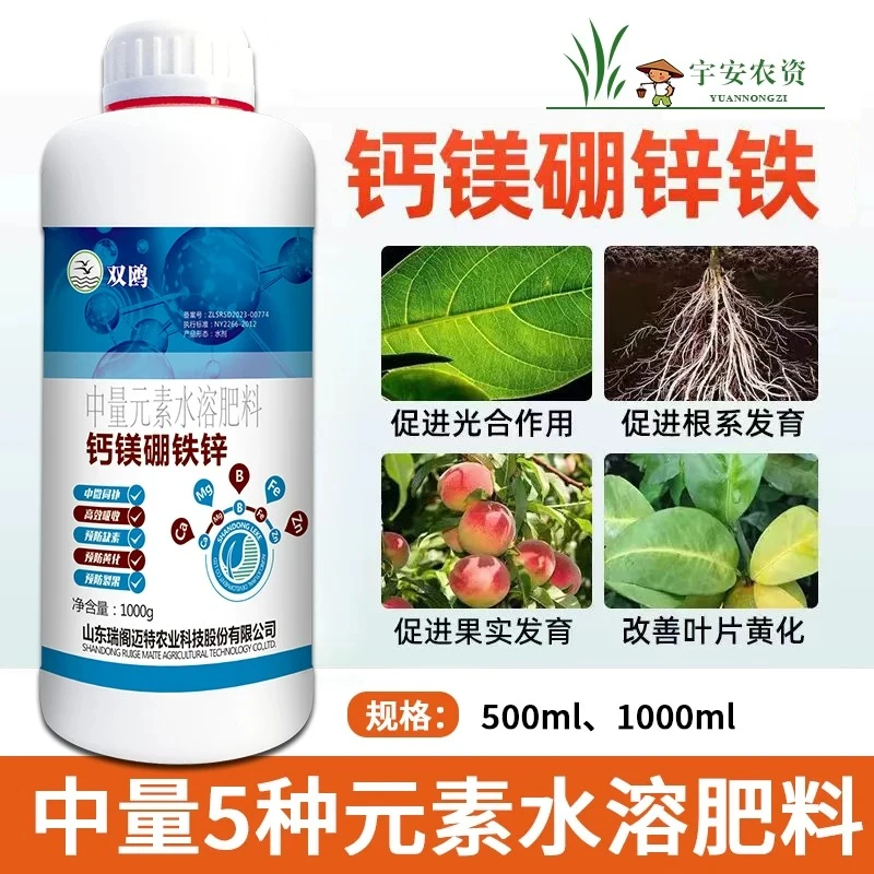 钙镁硼铁锌多种螯合预防黄化促花促果果树蔬菜花卉中量元素水溶肥