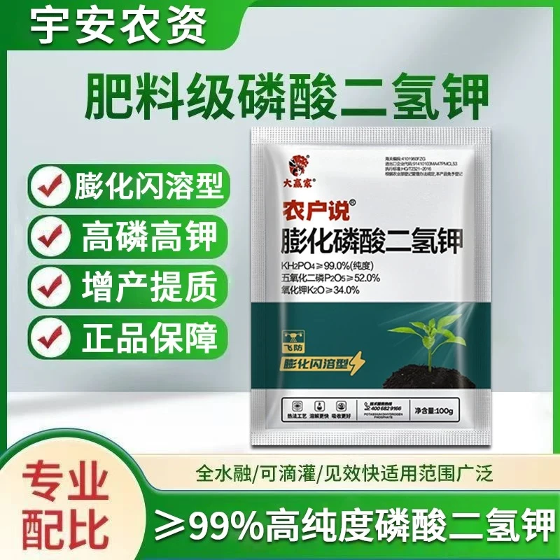 农户说99%磷酸二氢钾蔬菜水溶肥冷水速溶促花果膨果花肥营养肥料