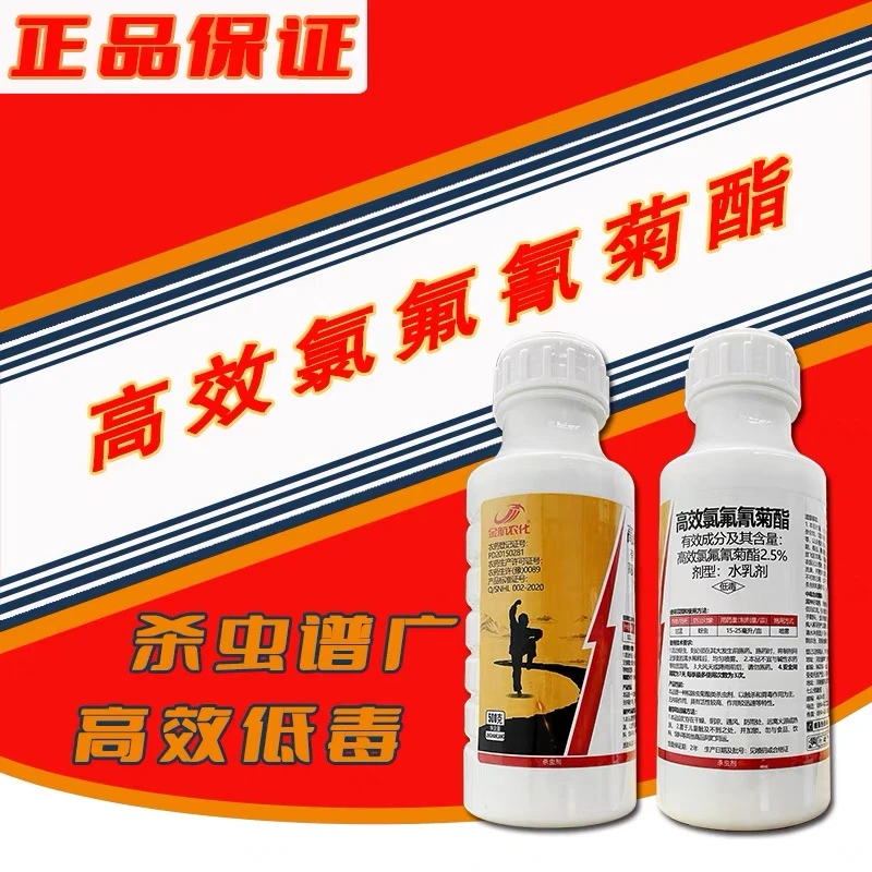 高效氯氟氰菊酯水乳剂广谱型甘蓝蚜虫蔬菜杀虫剂农药