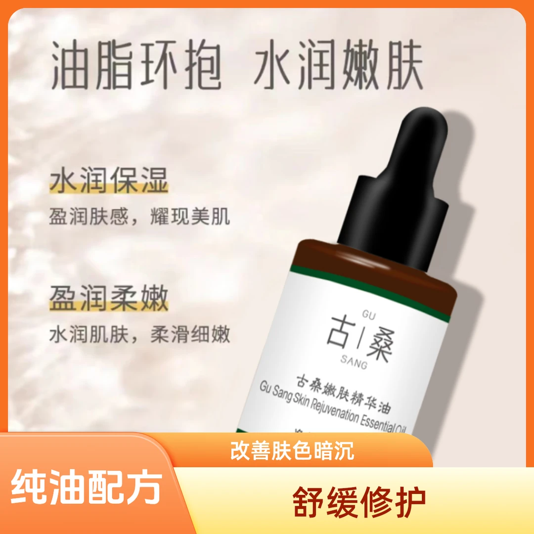 【何书文 专属】古桑VCIP嫩肤精华油 舒缓紧致精华油 30ml
