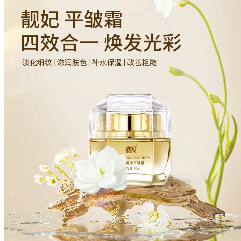 【何书文 专属】LIANGFEL女人黄金平皱霜50g 贵妇草本胜肽精华面霜