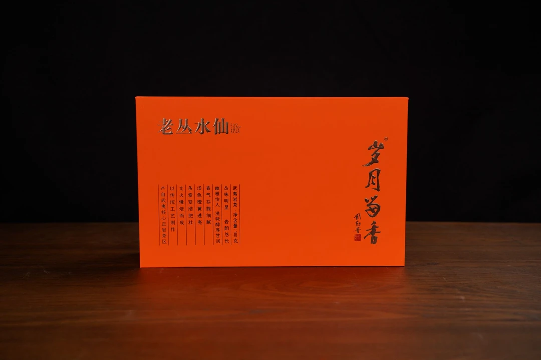 岁月留香 老枞水仙 武夷岩茶