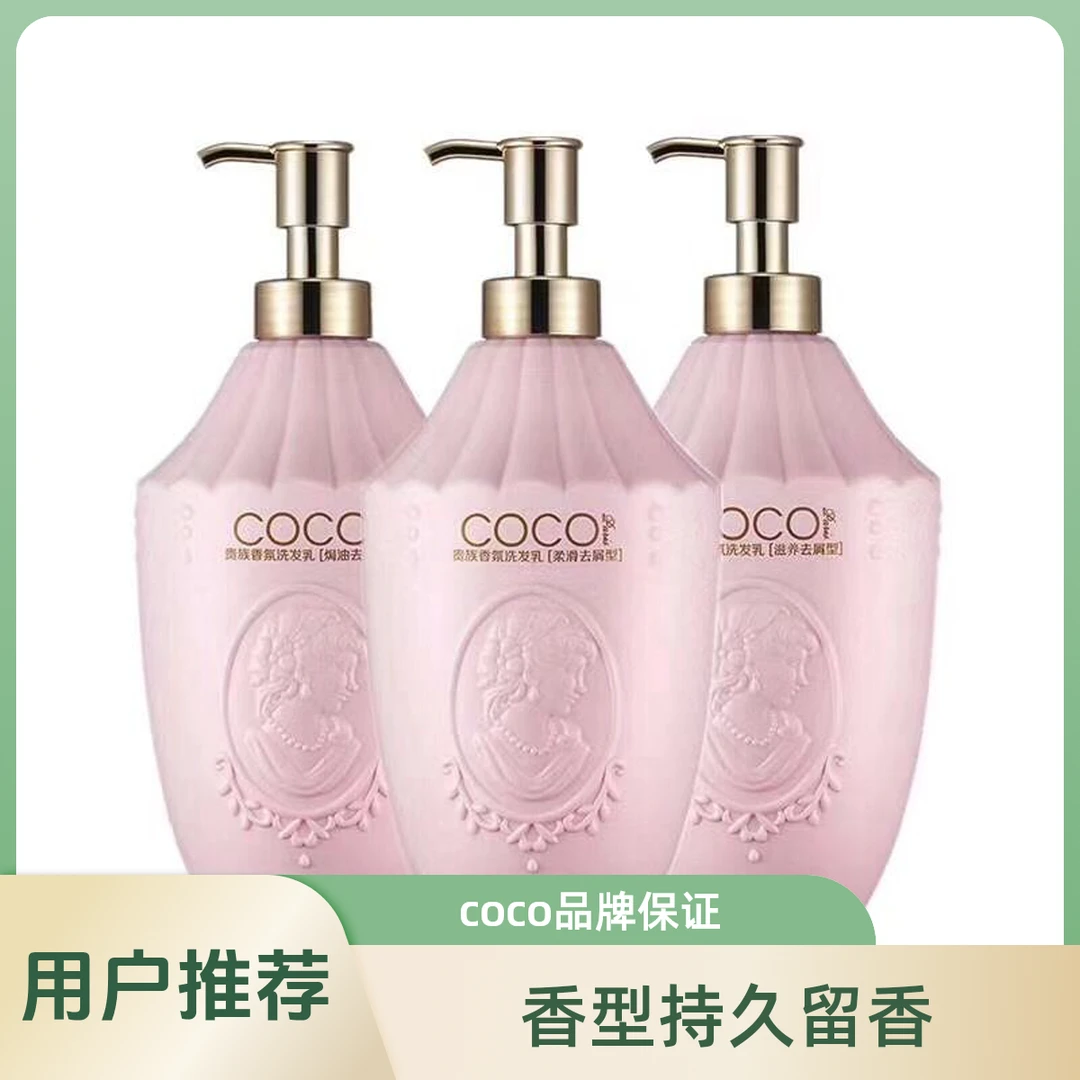 【荃美】拍一发二艾格丽COCO贵族香氛进口洗发乳去屑修护518ml