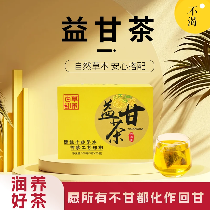 益甘茶菊花枸杞桑叶牛蒡根草本清香传统工艺益甘茶100g真材实料