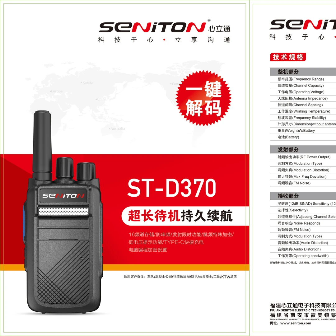心立通 ST-D370大功率待机王对讲机