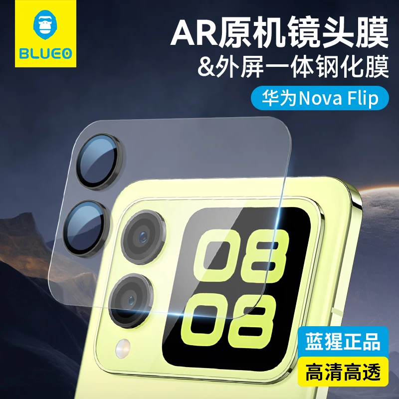 BLUEO蓝猩华为NovaFlip高清外屏镜头膜一体式小折叠防摔手机膜