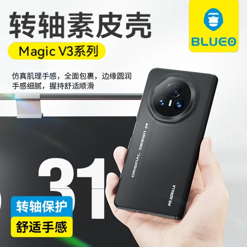 BLUEO蓝猩荣耀MagicV3转轴素皮手机壳商务vs3中轴铰链保护壳防摔