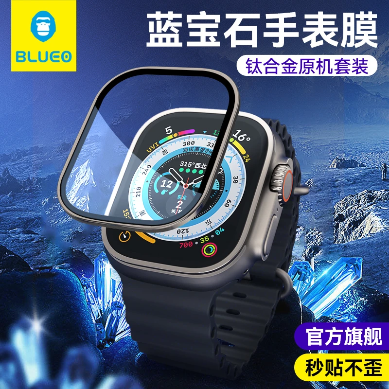 BLUEO蓝猩AppleWatchUltra2蓝宝石手表膜高清全屏钛合金边框保护