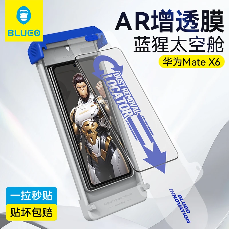 BLUEO蓝猩适用华为matex7/x6/80pro/70pro超清AR增透钢化膜太空仓
