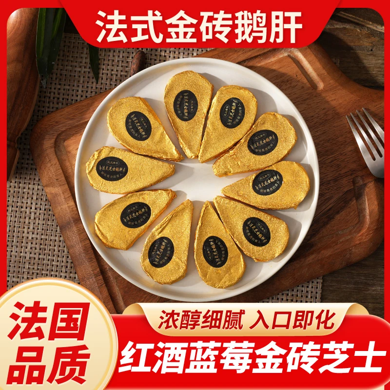 法式金砖冰激凌鹅肥肝原切芝士日料店配菜即食鹅肥肝冷冻食材鹅肝