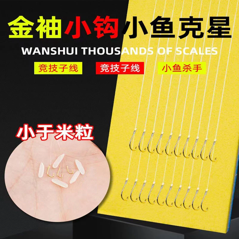 金袖0.1小鱼钩绑好短子线双钩成品套装钓鱼袖钩鲫鱼钩白条专用钩