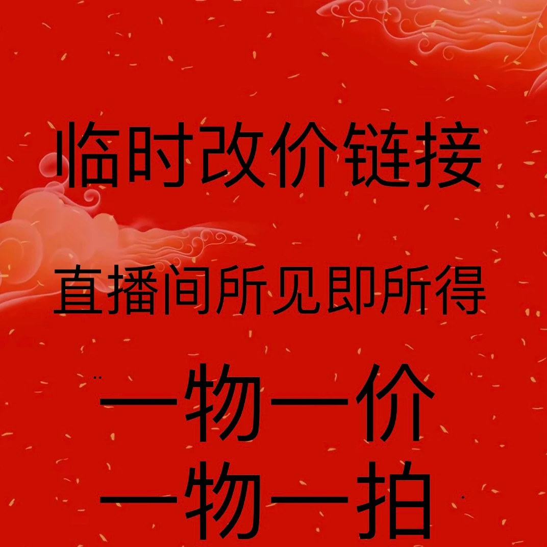 兰亭系列 临时选货链接（仅在直播间使用）大漆酒葫芦