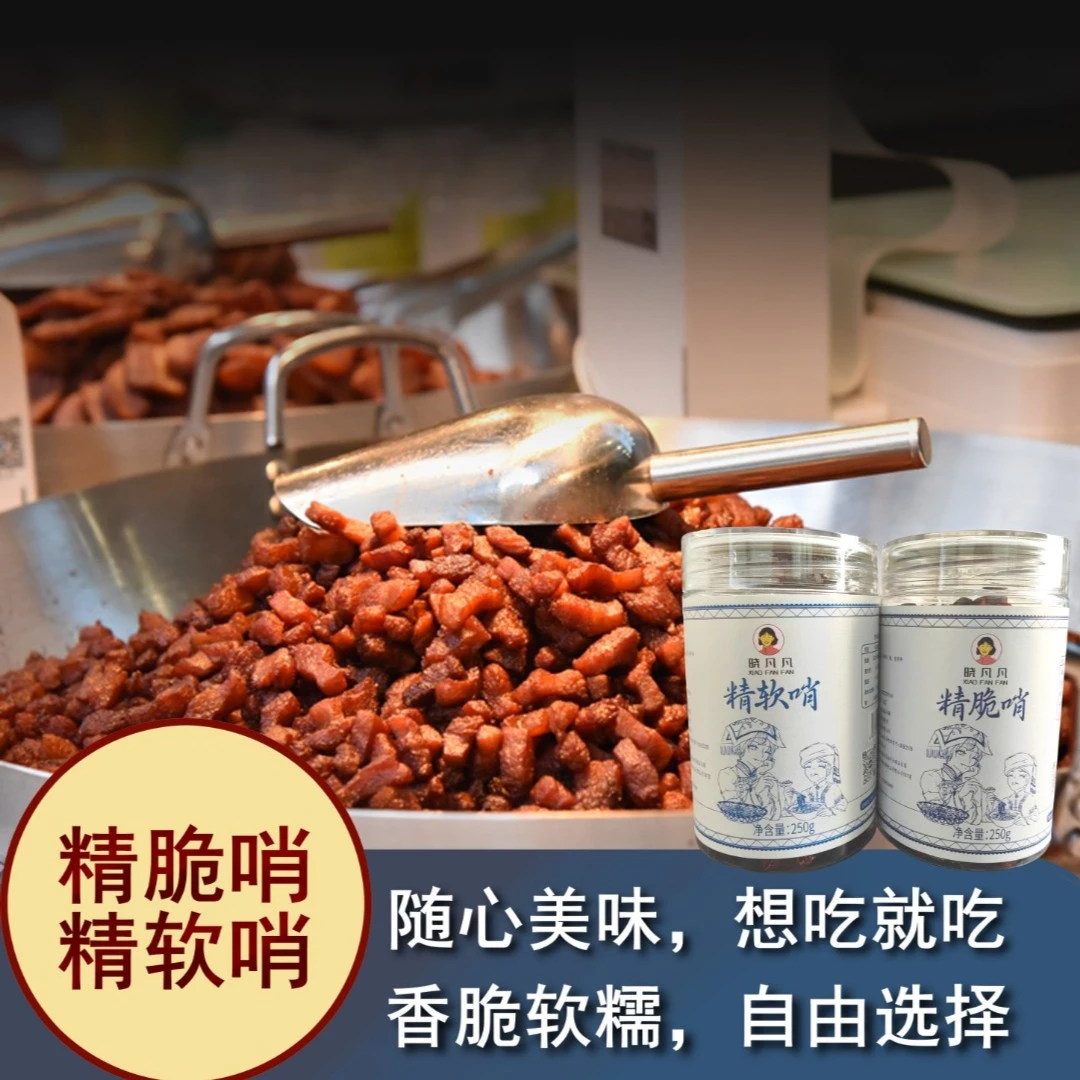 【贵州特产精哨】250g/瓶精选优质五花肉加工制作休闲零食香醇美味