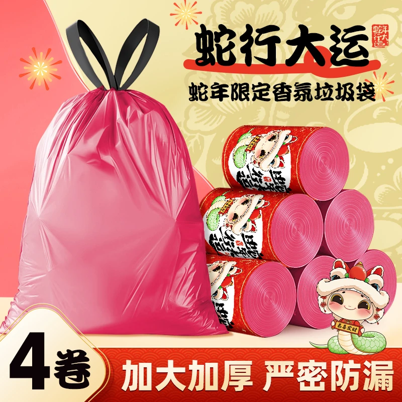 四卷装【安哥拉红❤蛇行大运】家用大号抽绳式垃圾袋手提式加厚香氛