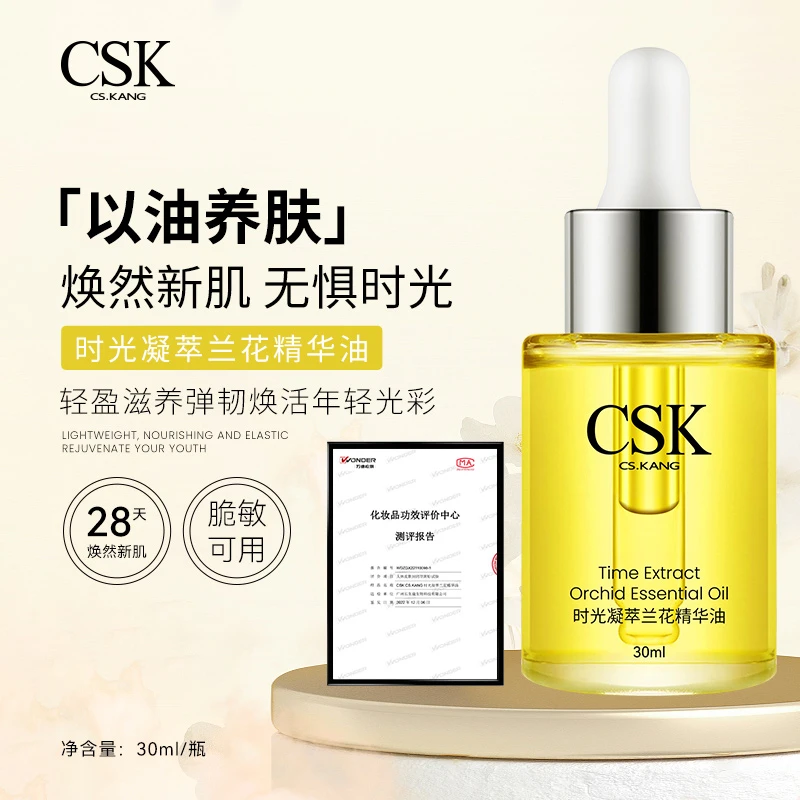 CSK.白玉兰花时光凝萃脸部护肤精华油抗皱紧致修护以油养肤美容油