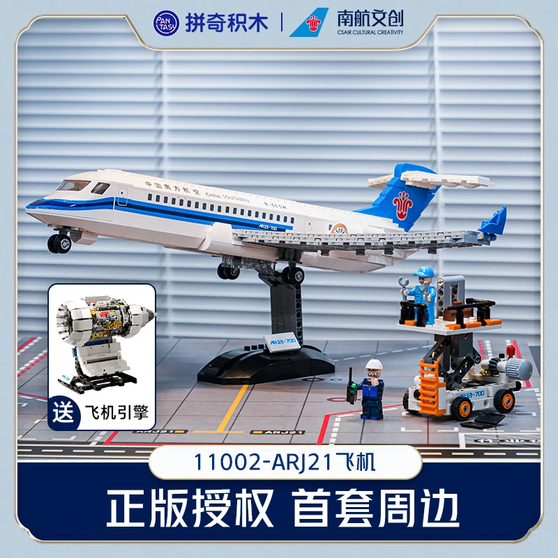 【官方正品】拼奇国产ARJ21飞机南方航空联名定制可拆卸积木模型