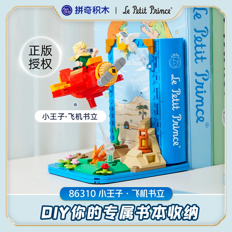 【官方正品】拼奇小王子飞机书立纪念版拼搭颜值可爱送人积木颗粒