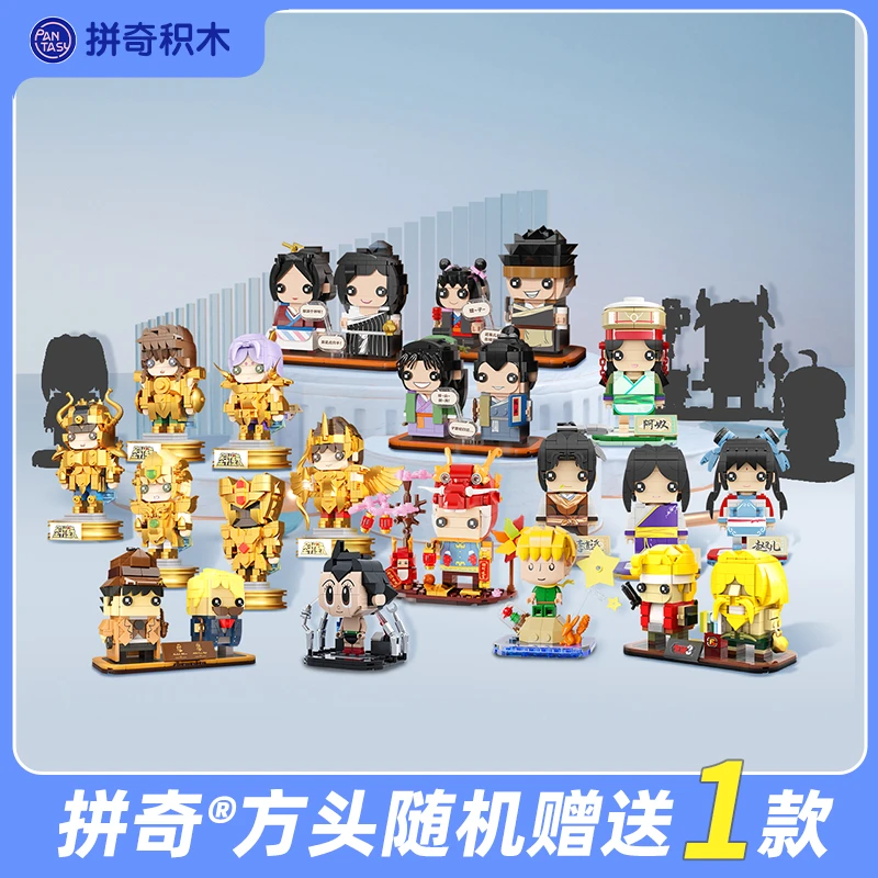 【官方正品】拼奇方头品牌定制拼装正版授权经典玩具产品工艺积木