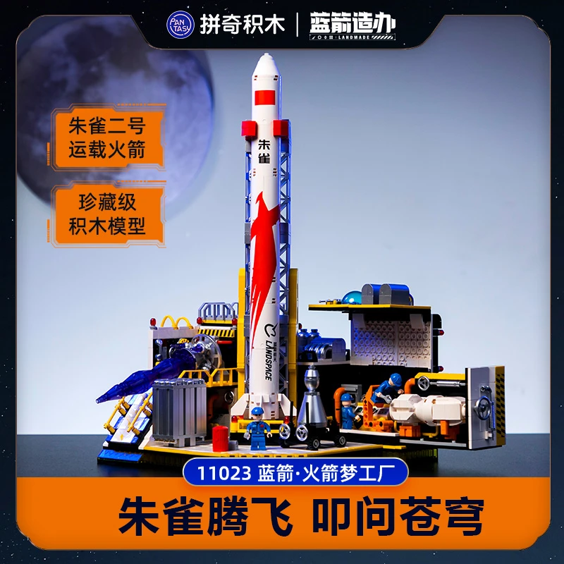 【官方正品】拼奇蓝箭梦工厂超大尺寸经典送礼精致火箭积木玩具