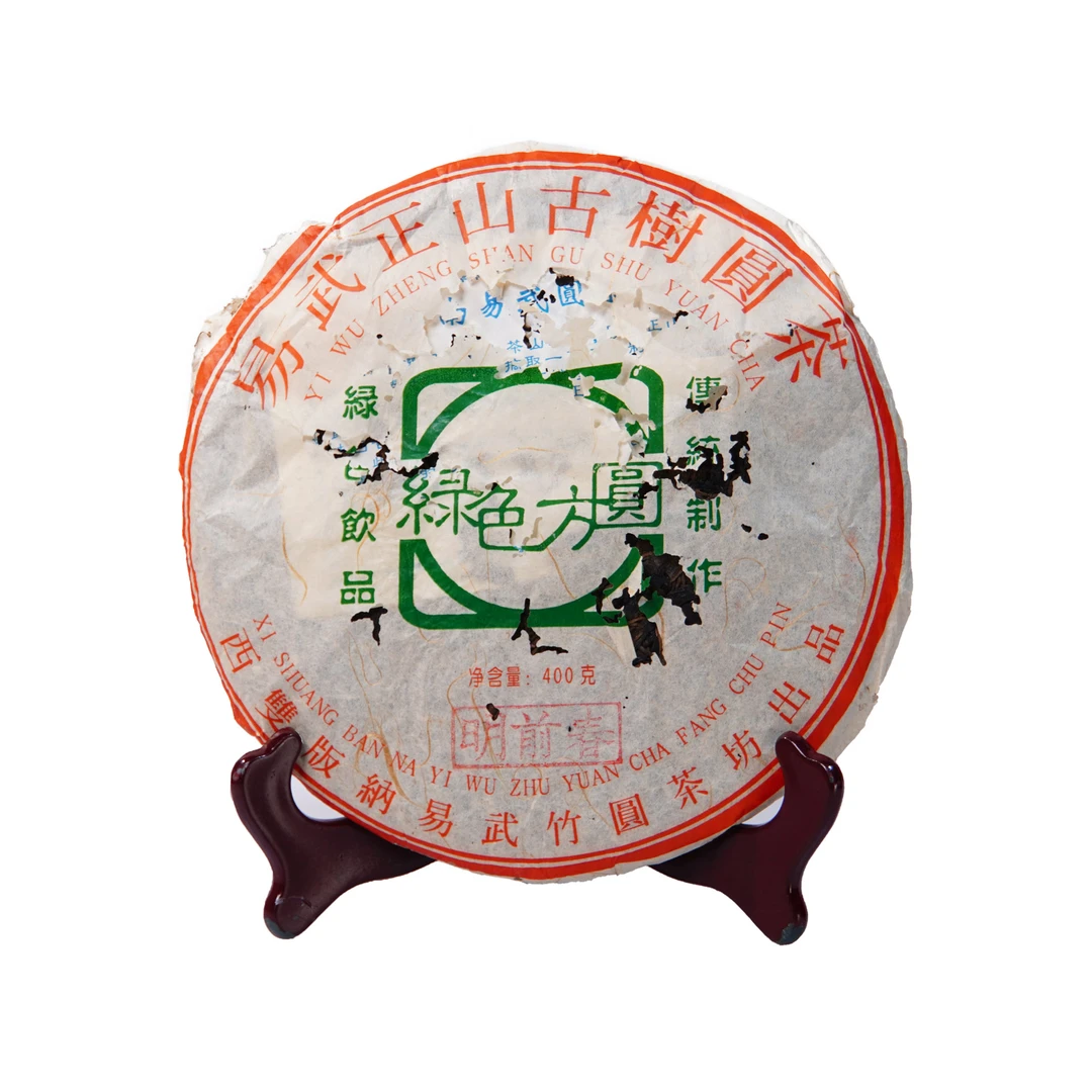 【大美普洱茶】十七年陈易武正山绿色方圆明前春普洱茶生茶(带茶样)