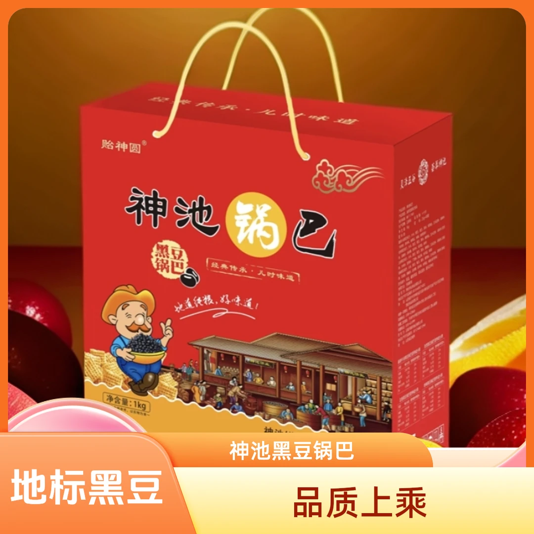 贻神圆神池黑豆锅巴精选优质地标黑豆营养美味酥脆可口