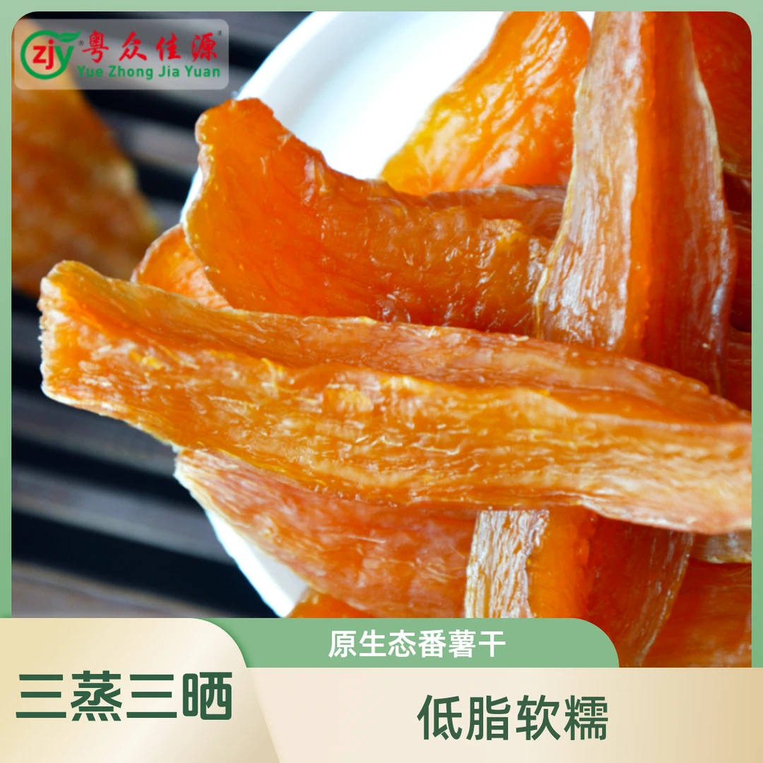 自晒手工现切高山倒蒸低脂健康代餐软糯番薯干劲道香甜精选