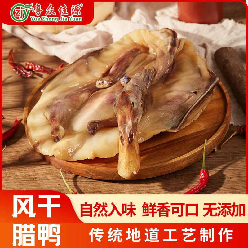 东陂腊味原产地纯手工自然风干零添加鲜鸭制作风干腊鸭送礼精选