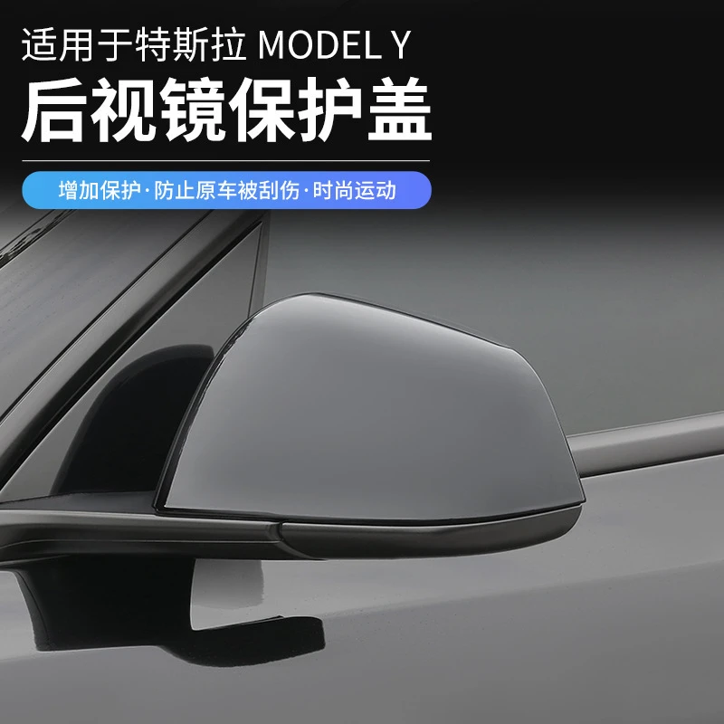 适用特斯拉Model Y后视镜罩倒车镜保护盖Model丫改装配件装饰用品