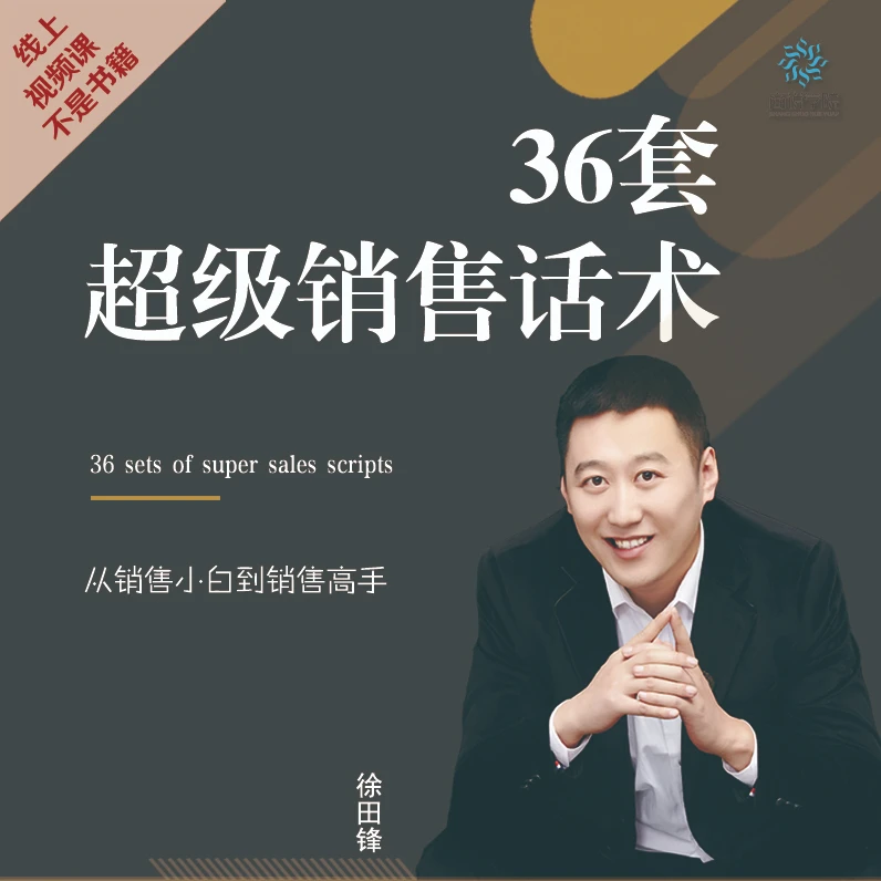 36套店铺超级销售话术