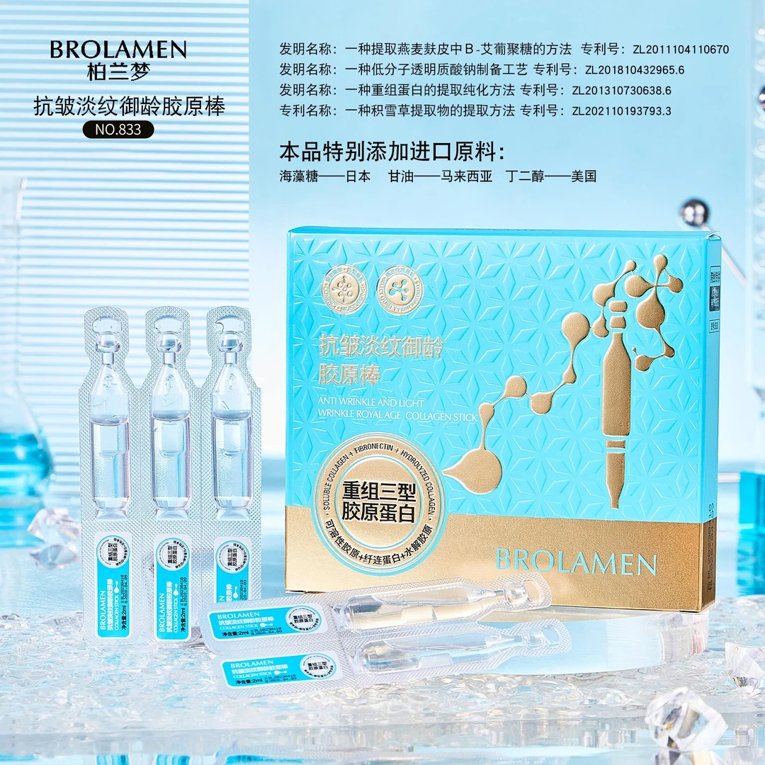 BROLAMEN/柏兰梦重组三型胶原蛋白抗皱补水提亮淡纹御龄胶原棒