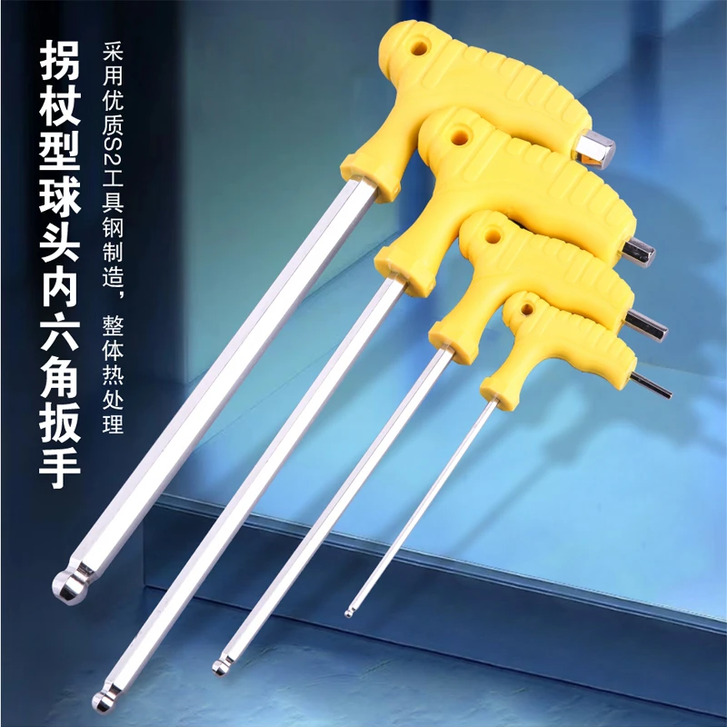 胜达工具拐杖球头内六角扳手 镜面板子工具 S2工具钢T型内6角板手