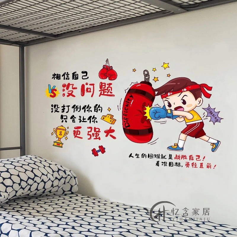 励志墙贴纸儿童房卧室宿舍装饰墙纸自粘寝室教室布置背景墙上贴画